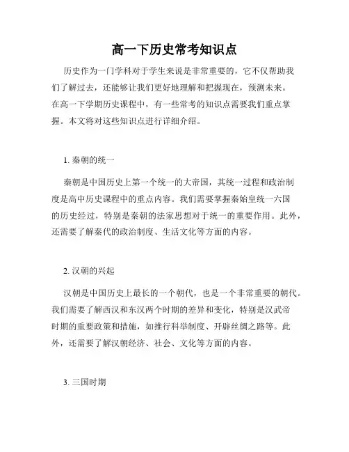 高一下历史常考知识点