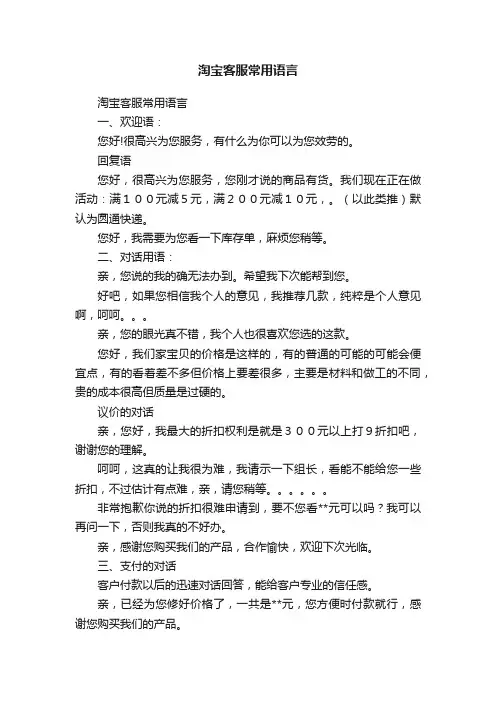 淘宝客服常用语言