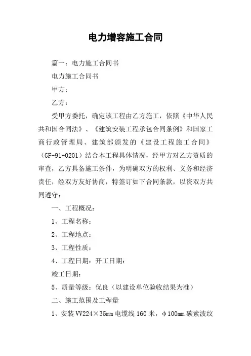 电力增容施工合同