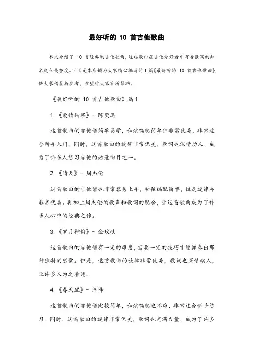 吉他歌曲最好听的10首