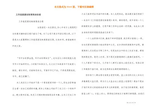 工作就是要玩转情商读后感