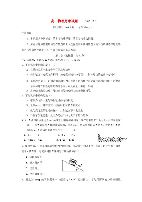 山东省临沂市某重点中学2013-2014学年高一物理12月月考新人教版
