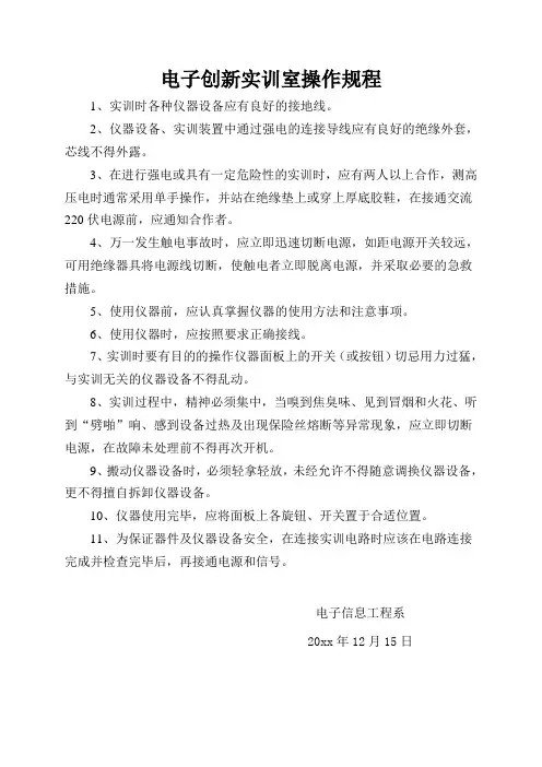 电工实训室操作规程