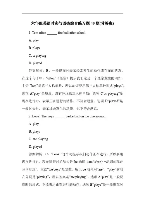六年级英语时态与语态综合练习题40题(带答案)