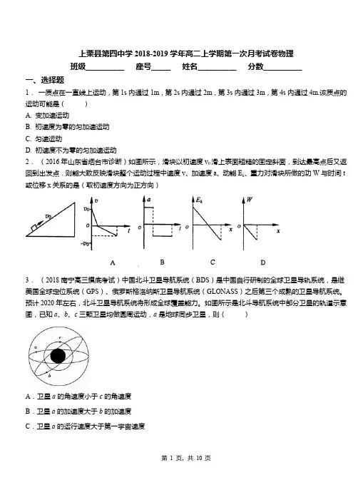 上栗县第四中学2018-2019学年高二上学期第一次月考试卷物理