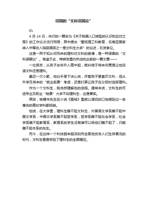 误国的“文科误国论”