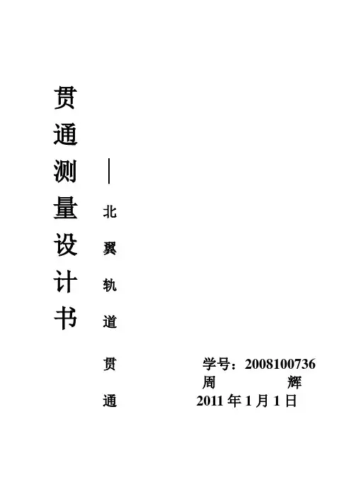 贯通设计书