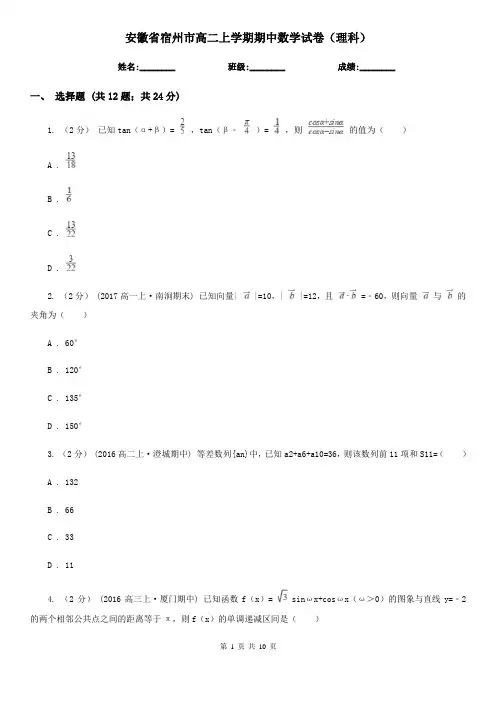 安徽省宿州市高二上学期期中数学试卷(理科)
