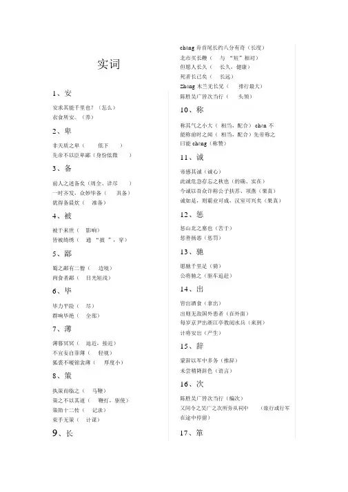 (完整word版)初中语文文言文实词整理.docx
