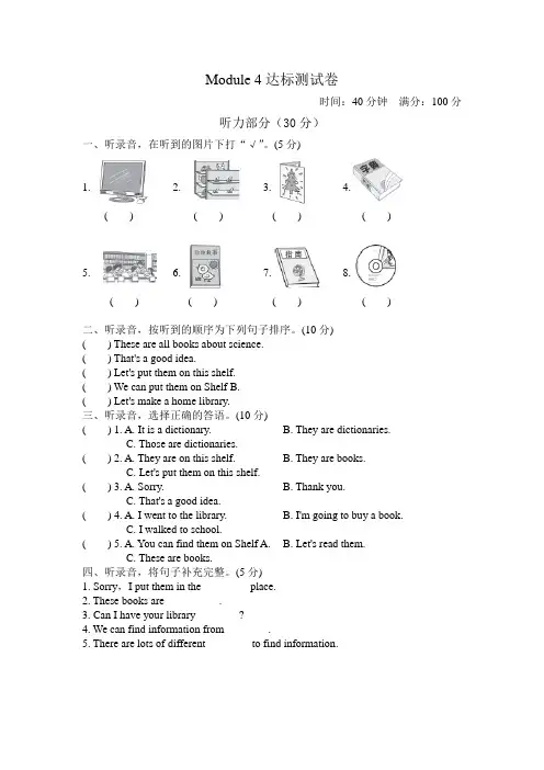 -外研小学英语五年级下册Module 4Unit单元测试卷试卷(二)(1)
