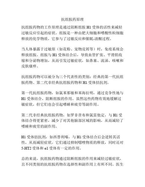 抗组胺药原理