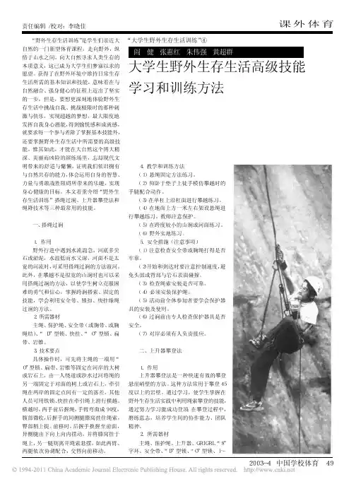 大学生野外生存生活高级技能学习和训练方法
