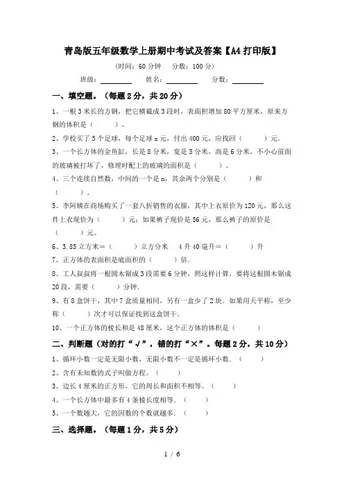 青岛版五年级数学上册期中考试及答案【A4打印版】