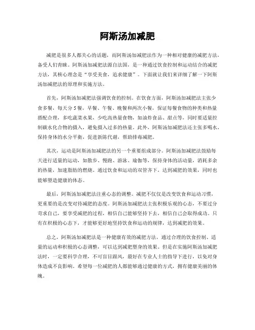 阿斯汤加减肥