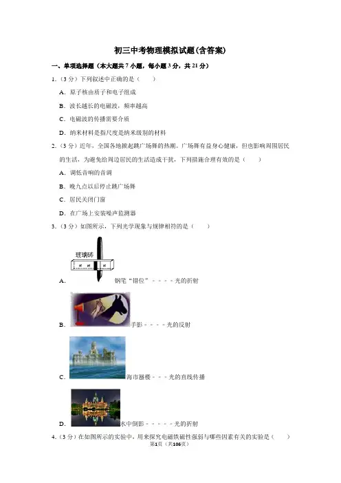 中考物理三模试卷