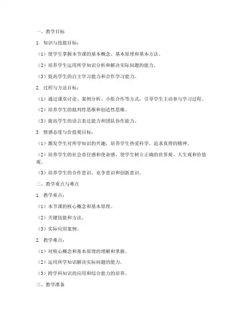 教案课堂目标设计模板范文