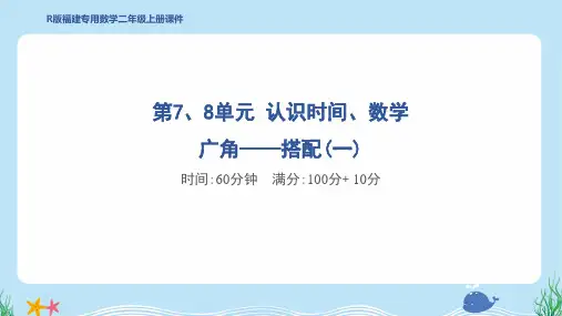 2024年人教版二年级上册数学第7、8单元综合检测试卷及答案