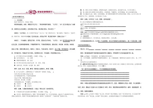 【优化方案】2020-2021学年高一下学期语文(苏教教必修4)季氏将伐颛臾演练 Word版含答案