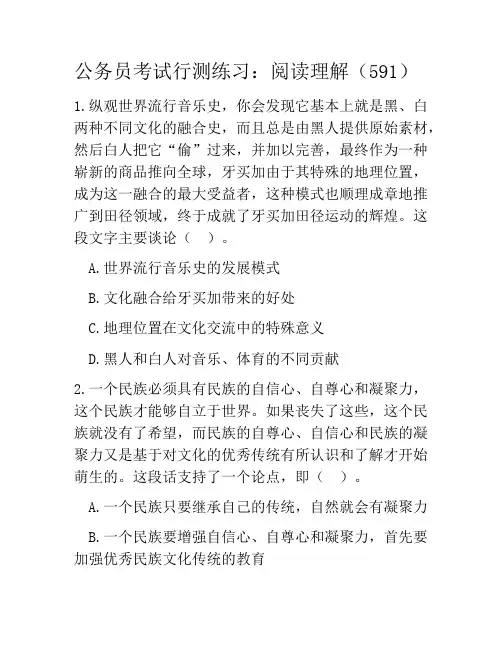 公务员考试行测练习：阅读理解(591)