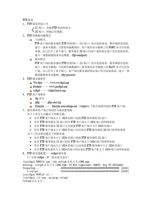 linux中FTP服务配置(详细)