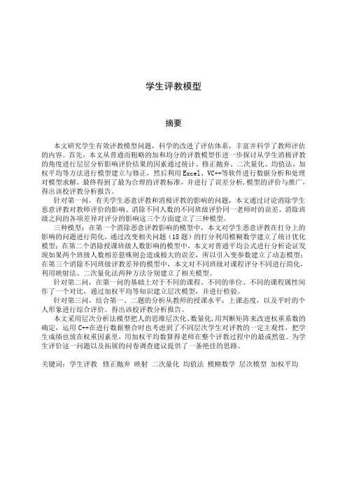 学生评教模型