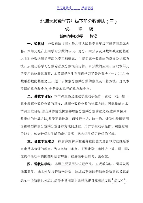 五年级下第三单元分数乘法说课稿