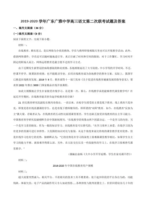 2019-2020学年广东广雅中学高三语文第二次联考试题及答案