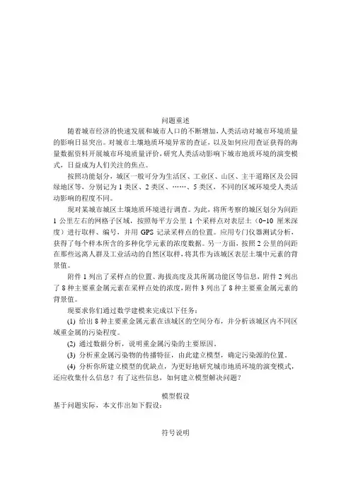 2011年数学建模竞赛A题参考答案