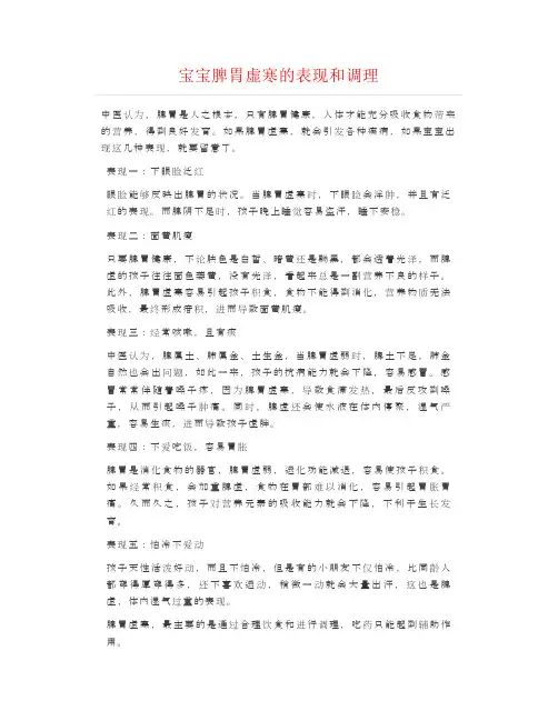 宝宝脾胃虚寒的表现和调理