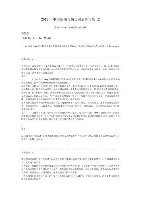 2018年中国新闻传播史课后练习题12