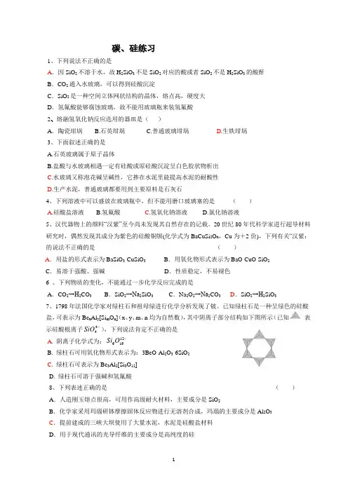 碳硅练习(教师)