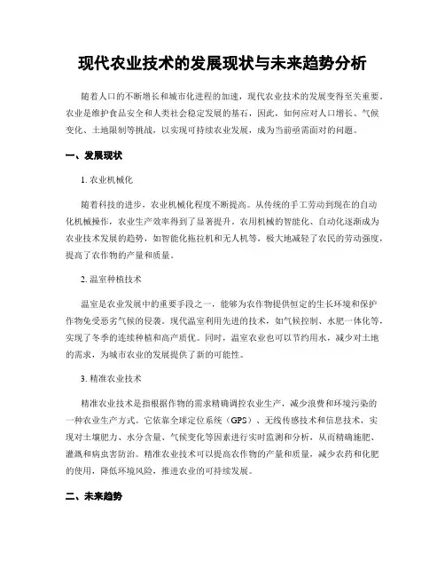现代农业技术的发展现状与未来趋势分析