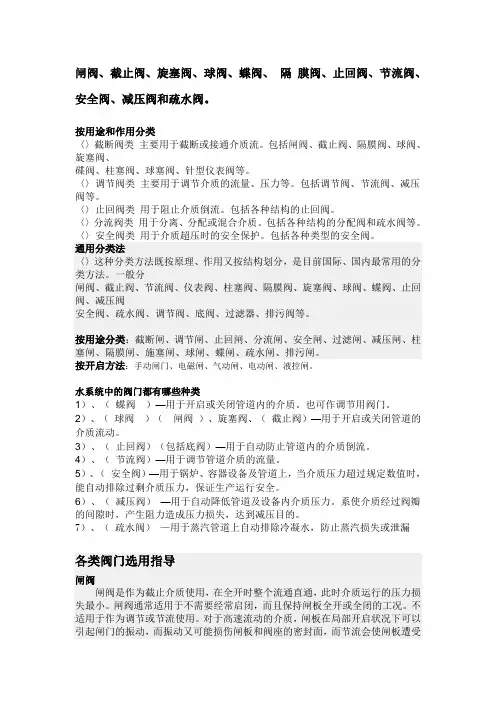 阀门的分类及适用范围和原理