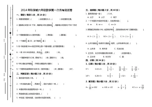 2014年秋学期北师大六年级上册数学第一次月考测试卷