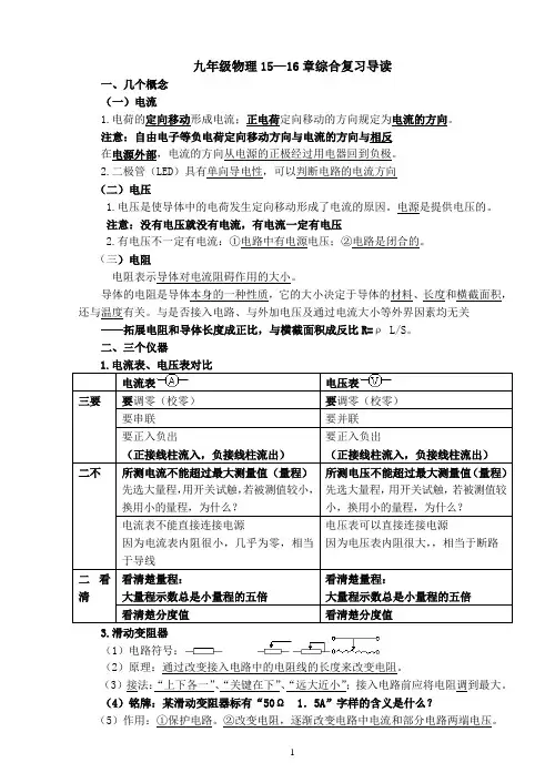 九年级物理15-16章复习导读8