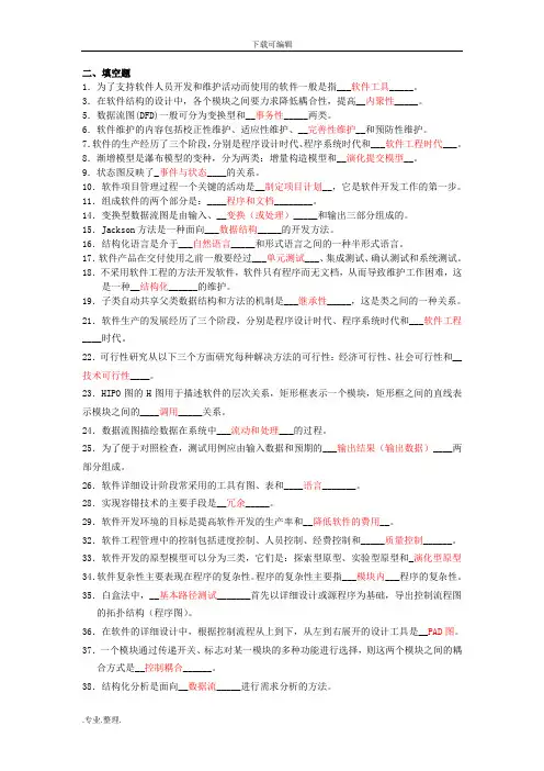 软件工程复习题与答案
