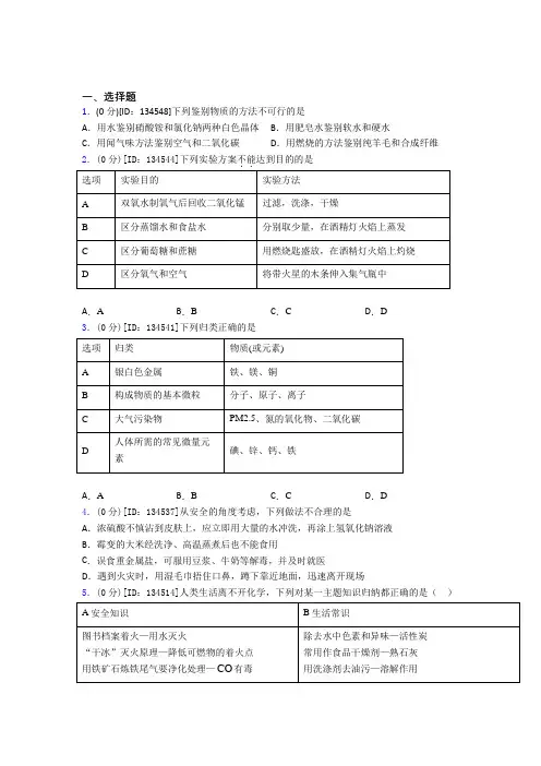 (必考题)初中化学九年级上册第十二单元《化学与生活》测试题(有答案解析)