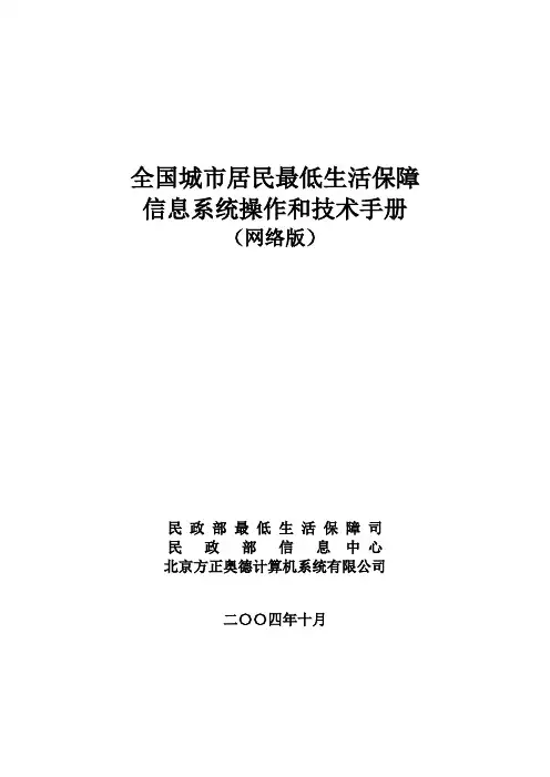低保信息管理系统操作手册(网络)