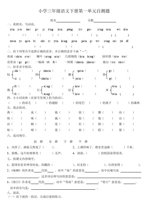 人教版小学语文三年级下册各单元测试题(全册)