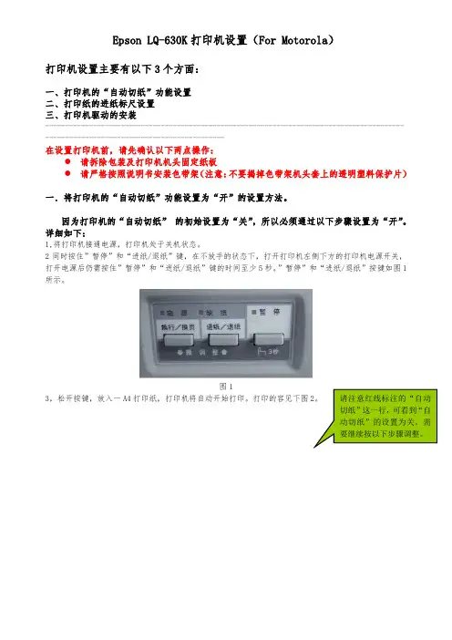 LQ-630K-打印机设置