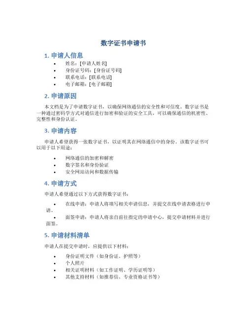 数字证书申请书