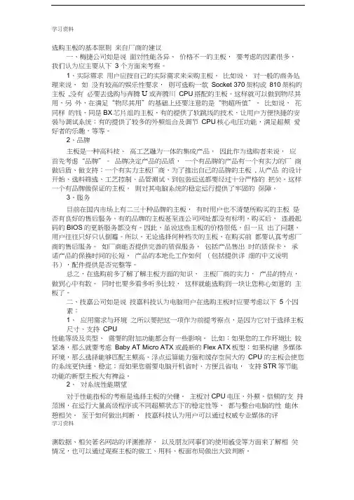 选购主板的基本原则教学教材