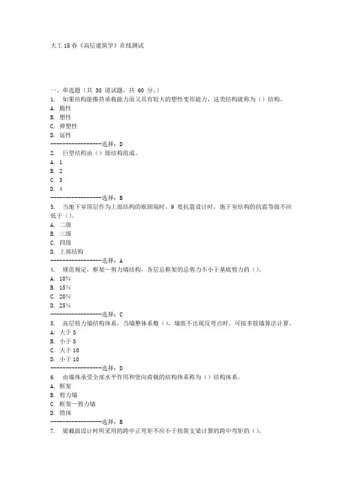 大工15春《高层建筑学》在线测试 满分答案