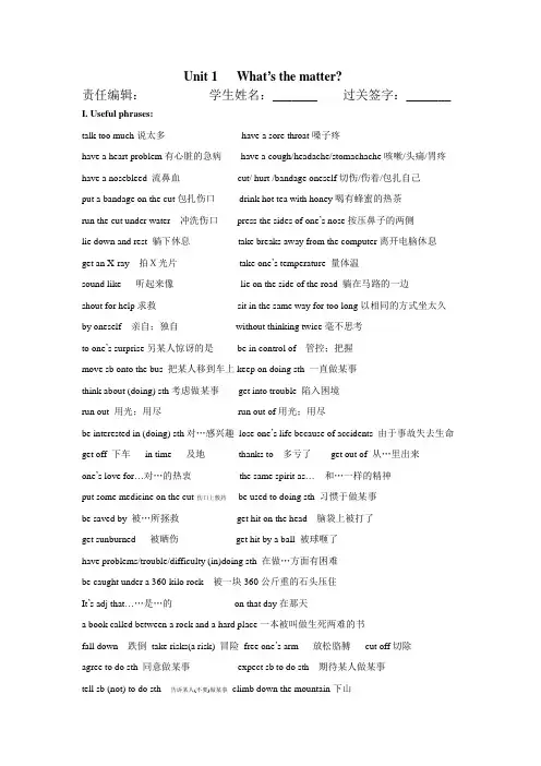 人教版英语八年级下册第1--2单元知识点总结