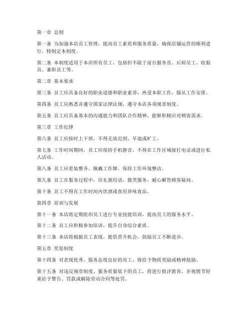 汉堡店的员工管理制度
