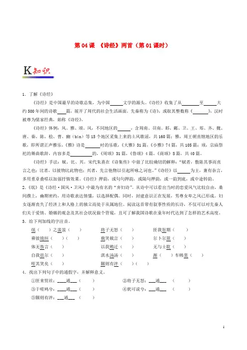 2019高中语文 第04课 《诗经》两首(第01课时)(含解析)新人教版必修2