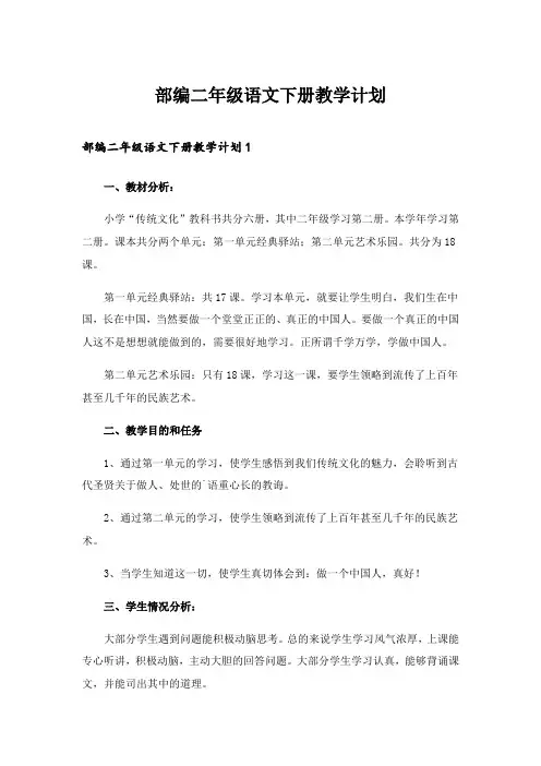 2024年部编二年级语文下册教学计划