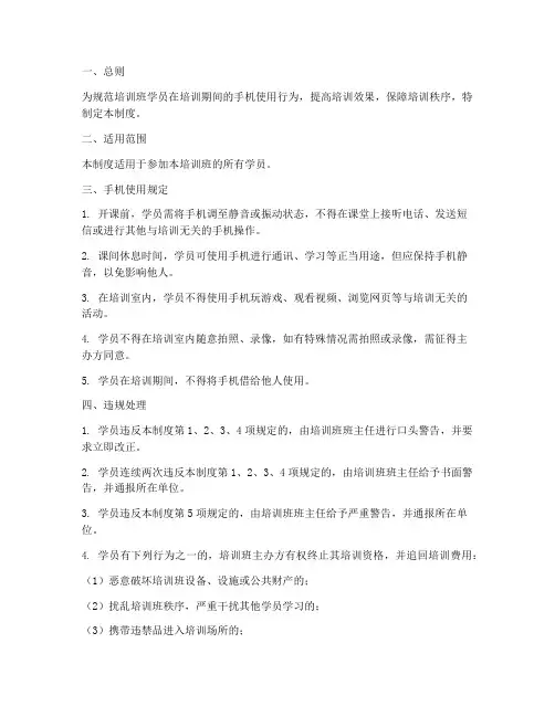 培训班手机管理制度