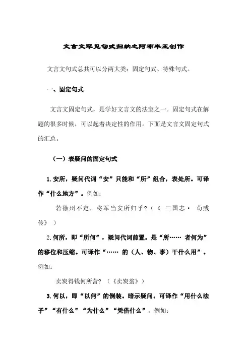 文言文常见句式归纳