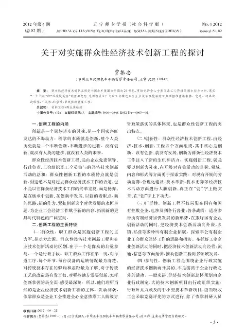 关于对实施群众性经济技术创新工程的探讨